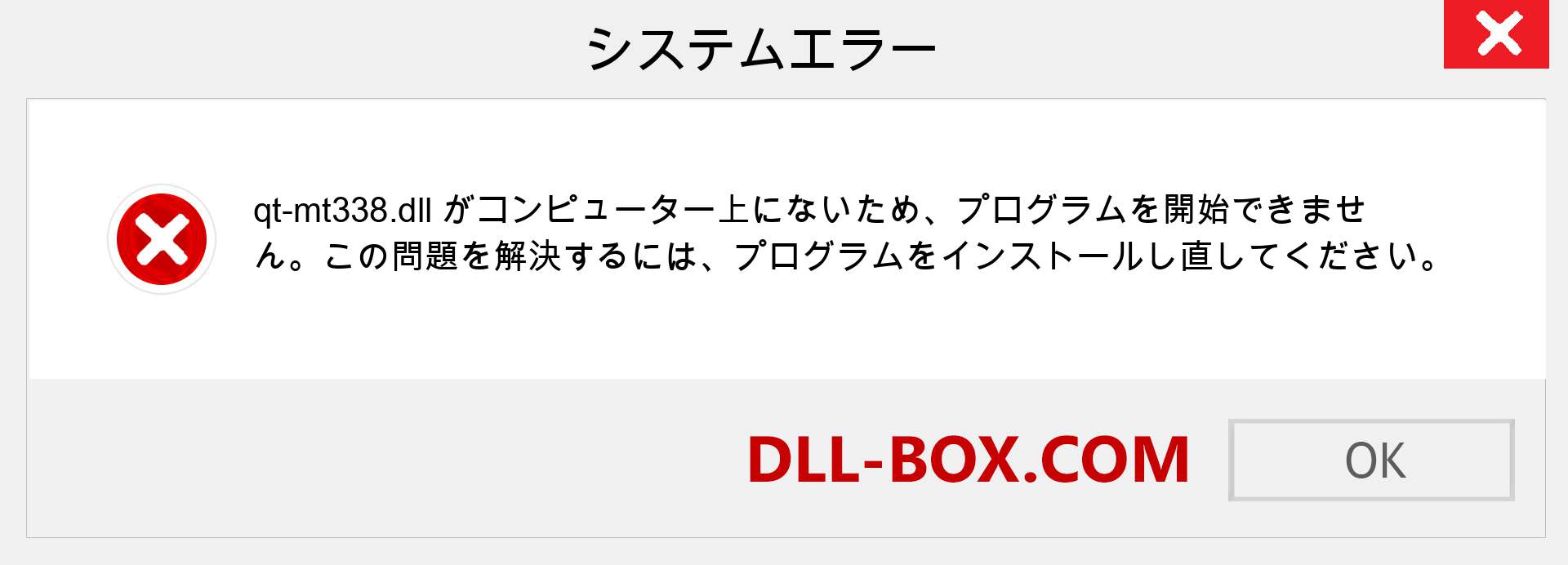 qt-mt338.dllファイルがありませんか？ Windows 7、8、10用にダウンロード-Windows、写真、画像でqt-mt338dllの欠落エラーを修正